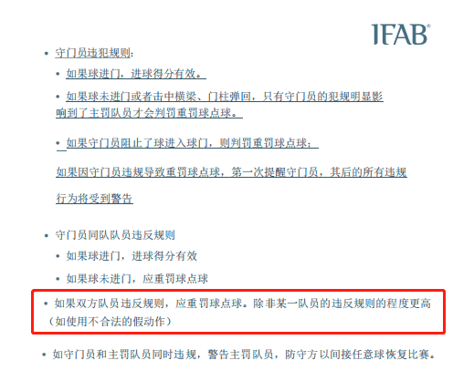  裁判判罚引争议，赛后申诉引发关注